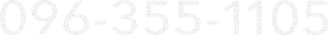 096-355-1105